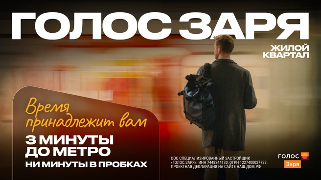 ЖК «Голос Заря» строят рядом со станцией метро&nbsp;— можно будет без пробок доехать хоть до центра, хоть до Ботаники | Источник: «Голос Заря»