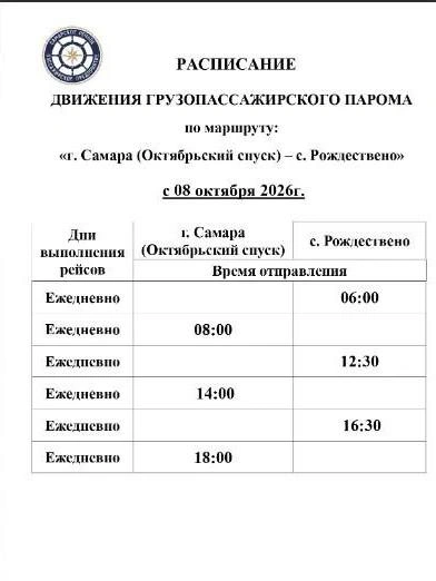 Источник: «Самарское речное пассажирское предприятие»