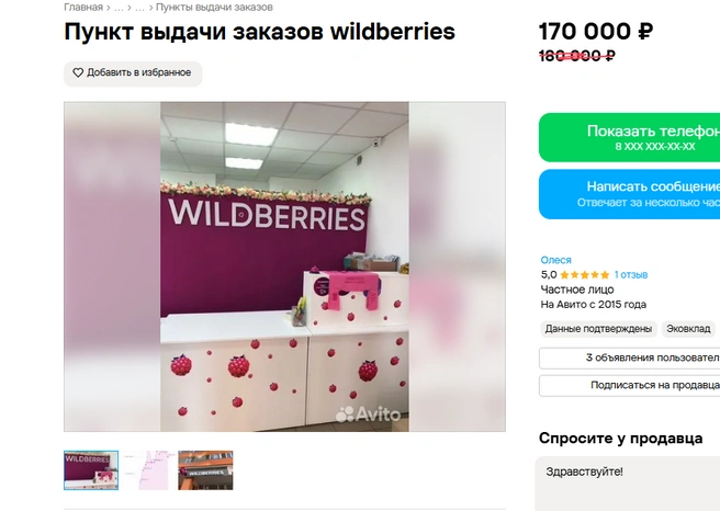 Уфа — продажа перед горящим сезоном | Источник: сайт объявлений