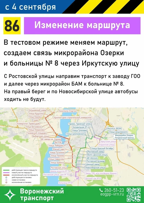 Источник: администрация Воронежа / max.ru