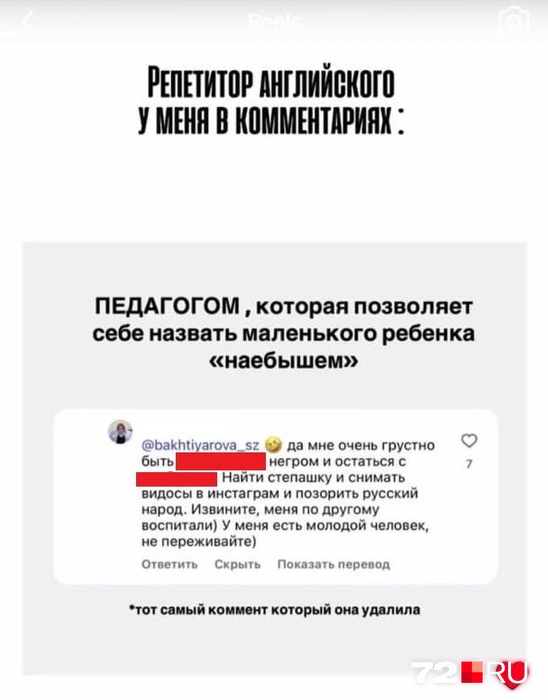 Блогер утверждает, что этот комментарий оставила ей тюменка | Источник: Ксения Литвинова