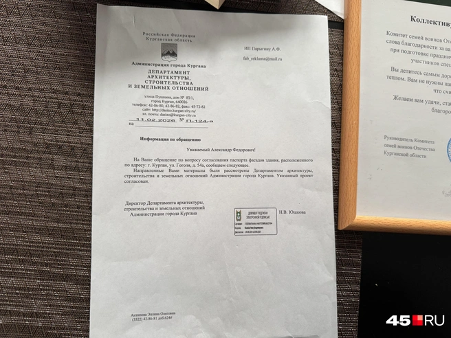 Документ о согласовании ремонта фасада здания «Ностальжи» от 11 февраля 2026 года | Источник: Юлия Король 
