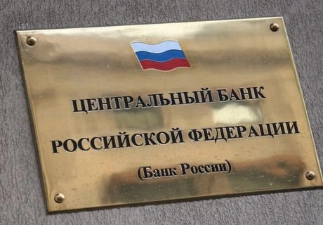 ЦБ РФ лишил лицензии еще два московских банка | ya62.ru