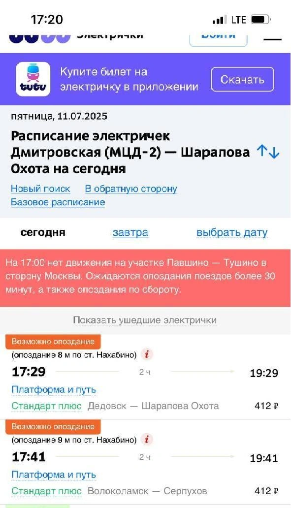 Источник: tutu.ru
