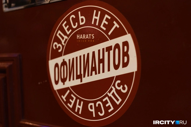 Важное правило Harat's&nbsp;— никаких официантов | Источник: Даниил Конин / «ИрСити»