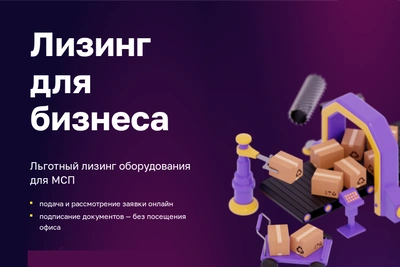 Томский малый бизнес получит льготный лизинг