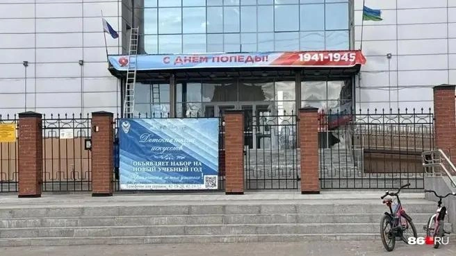 Угораздило во второй раз: город в ХМАО снова «отличился» перед 9 Мая | Источник: читатель 86.RU