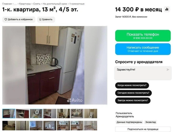 Обратите внимание на площадь однушки | Источник: Avito.ru