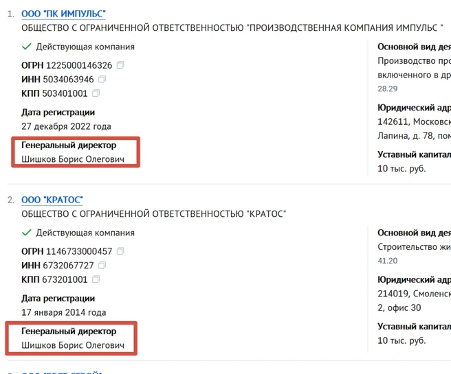 И «ПК Импульс», и «Кратос» — фирмы Бориса Шишкова | Источник: Checko.ru