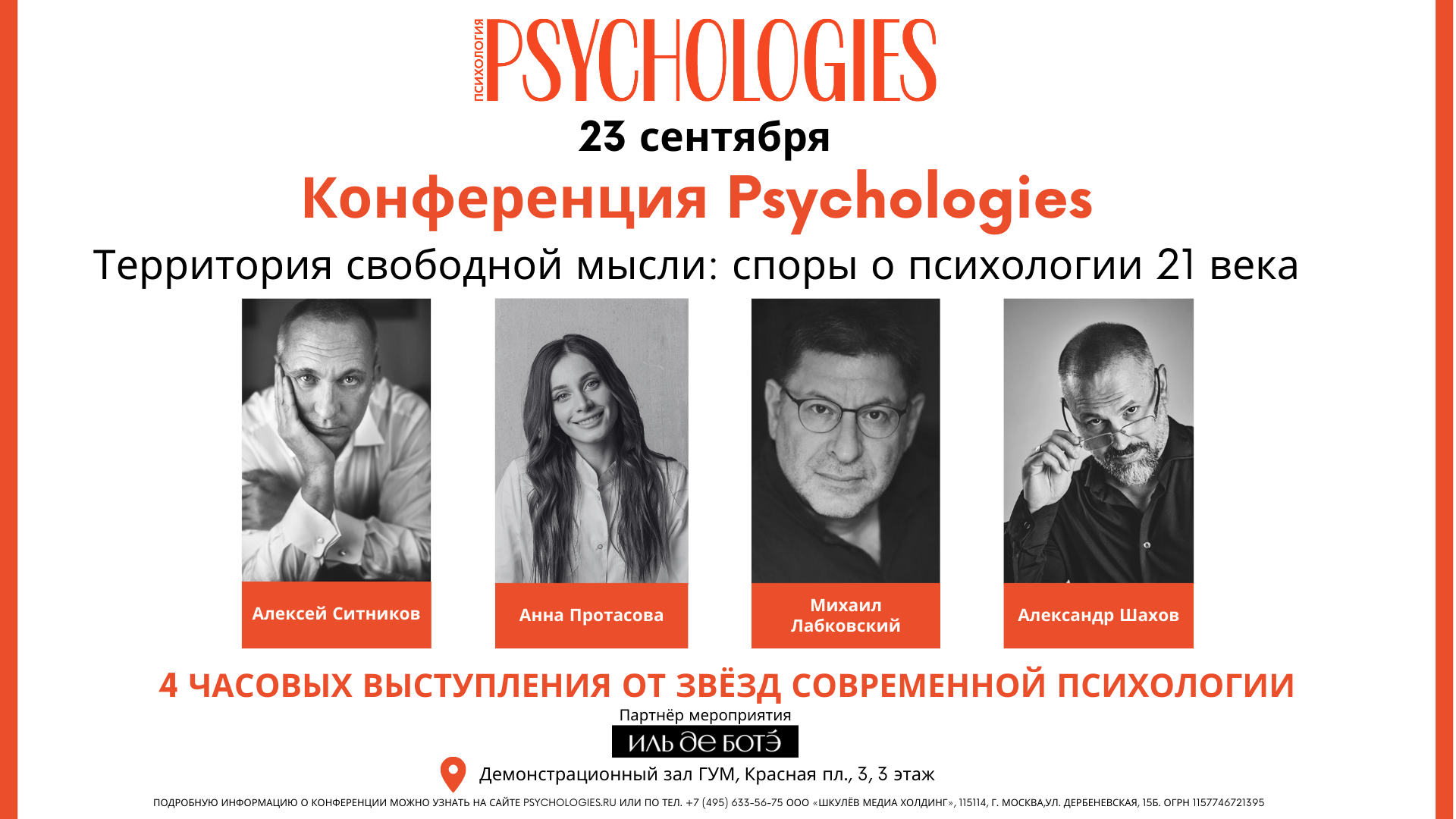 Конференция PSYCHOLOGIES со звездными психологами пройдет 23 сентября в  ГУМе | PSYCHOLOGIES