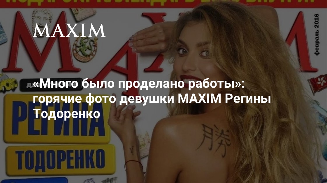 Регина Тодоренко Голая Вк
