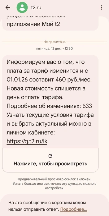 В сравнении с предыдущим тарифом стоимость выросла на 10 рублей | Источник: читатели V1.RU