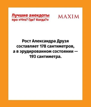 Лучшие анекдоты про «Что? Где? Когда?»