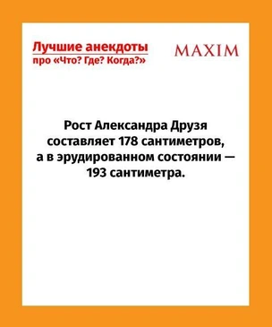 Самые смешные анекдоты про «Что? Где? Когда?»