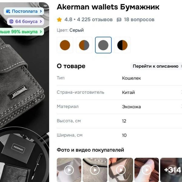 Кошелек удобно носить с собой | Источник: ozon.ru