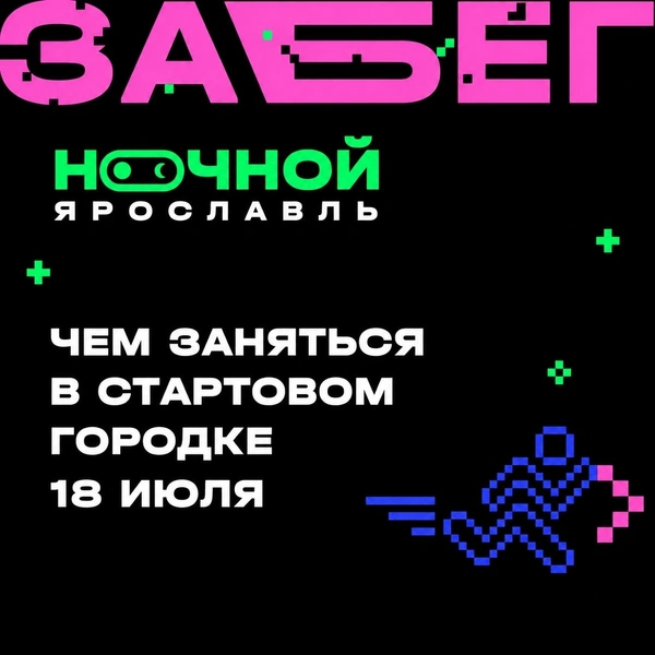В программе не только бег, но и развлечения | Источник: Фармэко&nbsp;— Бегом по Золотому кольцу / Vk.com