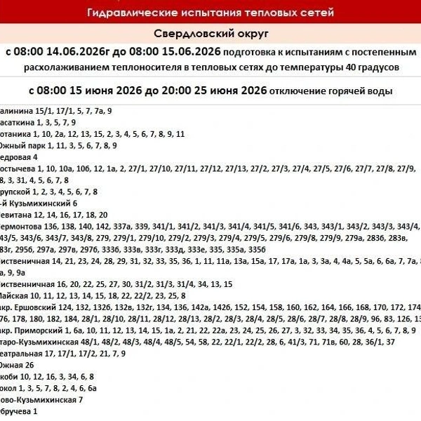 Источник: «Оператор теплосетей Иркутск» / Telegram