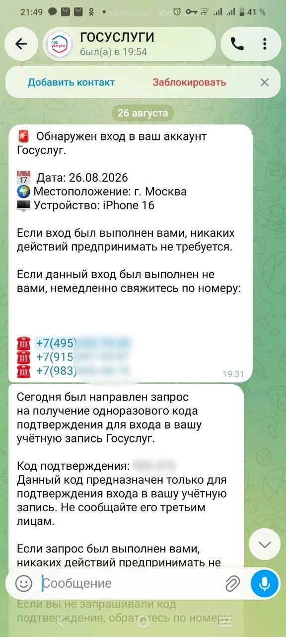 Горожанке прислали подложные номера «поддержки» | Источник: читатель E1.RU