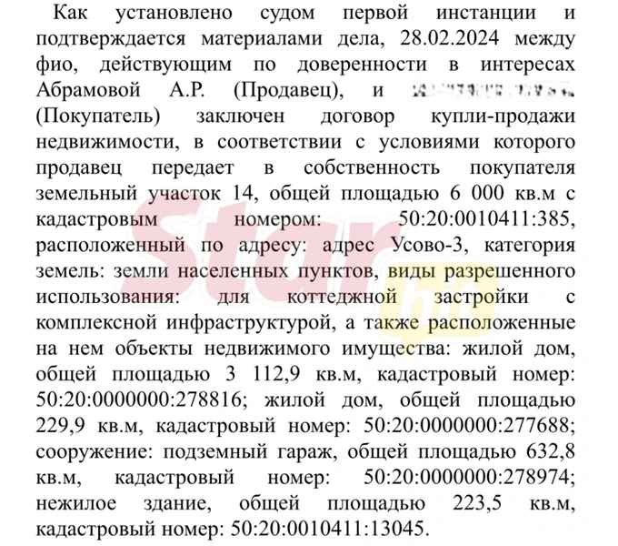 Выписка из материалов судебного процесса с перечислением недвижимости, участвовавшей в сделке