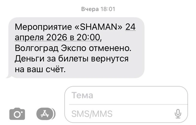 Такие сообщения поступили купившим билеты волгоградцам | Источник: читатели V1.RU