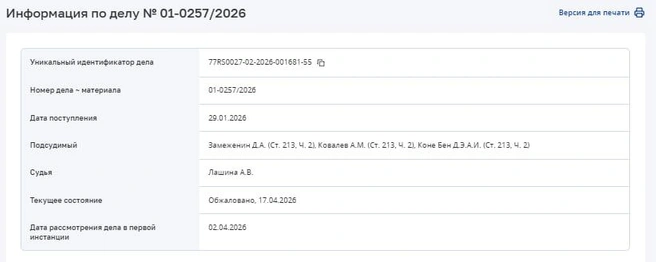 Вместе с WormGanger судили еще двоих фигурантов | Источник: mos-gorsud.ru