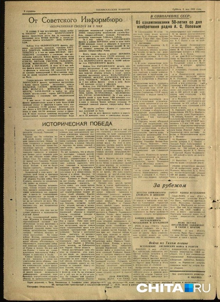 Источник: CHITA.RU