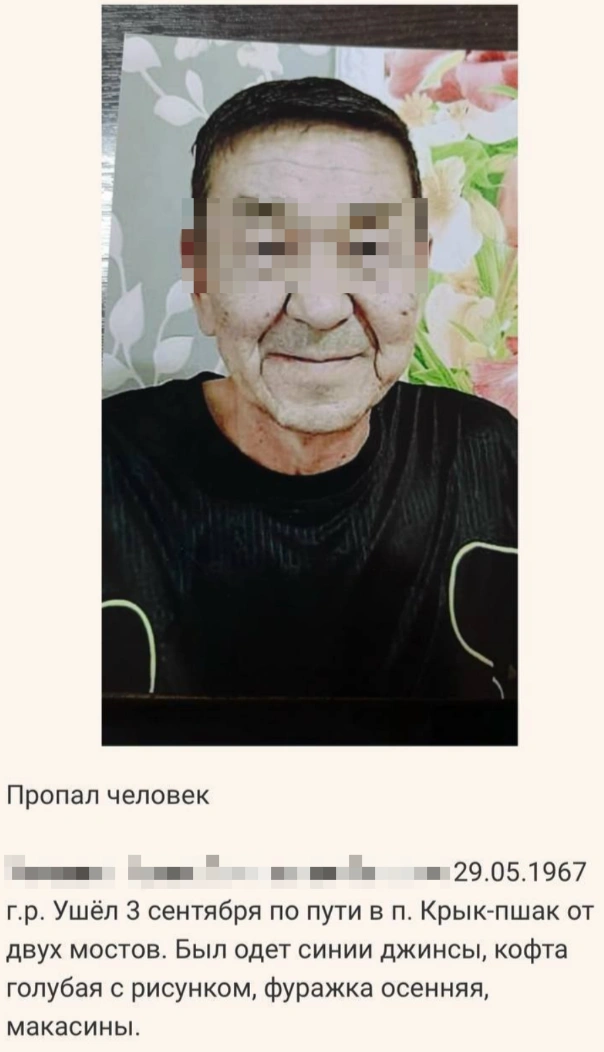 Пропавший | Источник: People Новотроицк / t.me