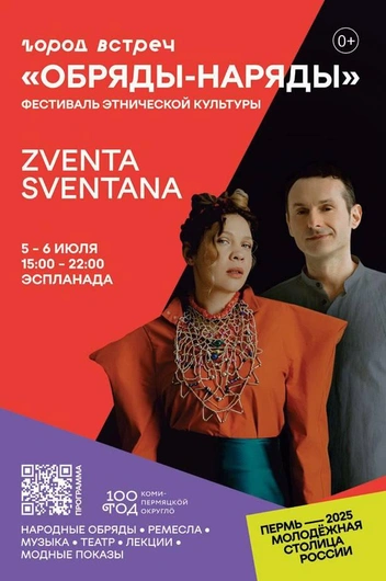 В воскресенье выступит дуэт Zventa Sventana | Источник: Город встреч / Telegram