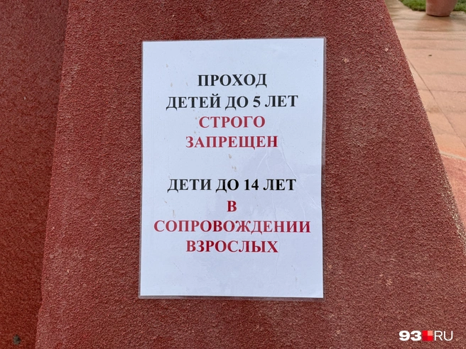 Памятка на входе | Источник: Валерия Дульская / 93.RU