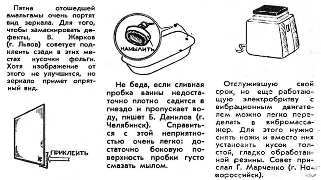 Придать старому зеркалу пристойный вид предлагали с помощью кусочков фольги | Источник: журнал «Наука и жизнь» 