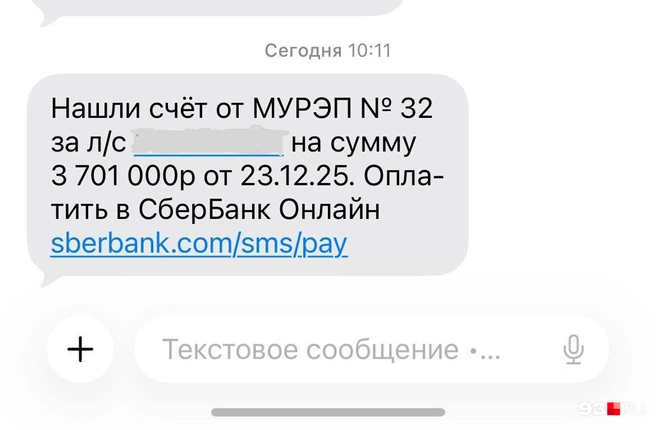 Такие сообщения получили собственники квартир | Источник: 93.RU