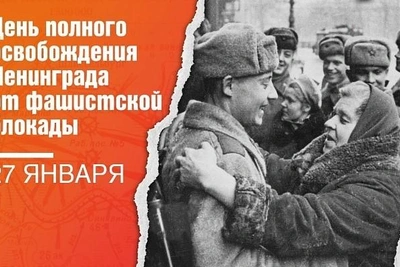 В Сочи пройдут мероприятия памяти жертв блокады Ленинграда