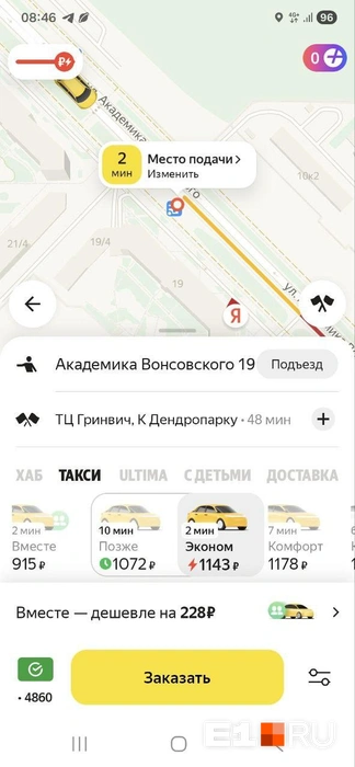 Обычно по этому маршруту можно доехать за 500&nbsp;— 600 рублей | Источник: Читатель E1.RU 