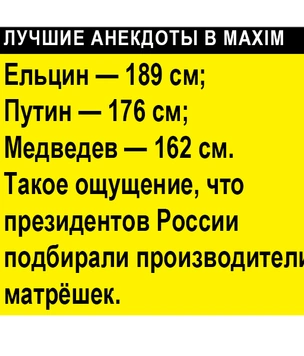 Лучшие анекдоты про российских президентов