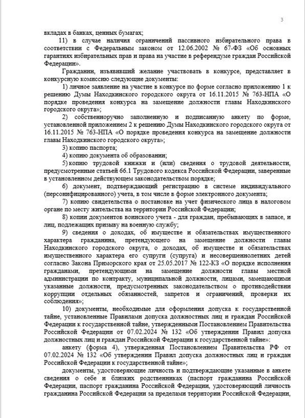 Источник: duma-nakhodka.ru