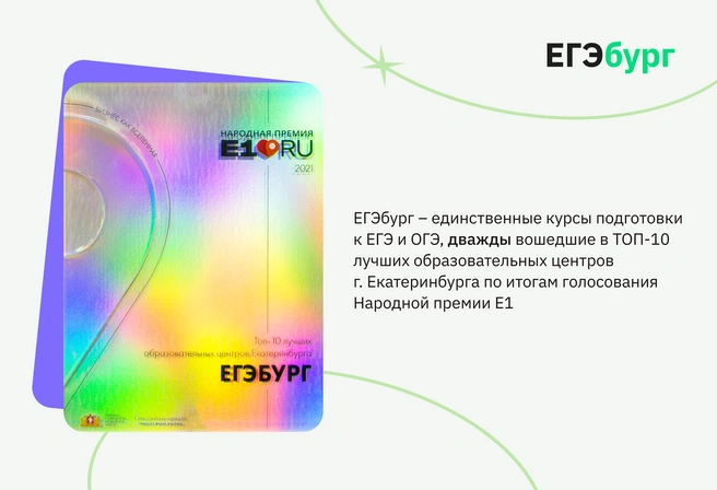ЕГЭбург — выбор жителей Екатеринбурга | Источник: Ирина Калмыкова