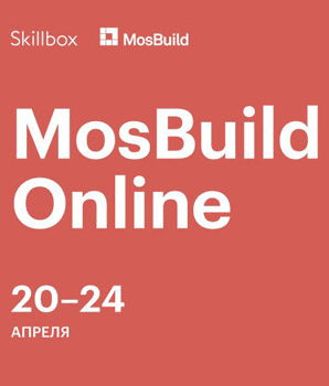 #Лучшедома: онлайн-конференция для дизайнеров MosBuild