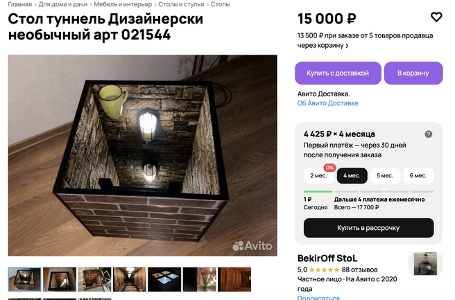 Стол | Источник: Авито / www.avito.ru