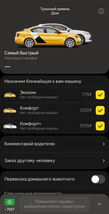 Такая картина сейчас в «Яндексе» | Источник: Скриншот из приложения «Яндекс Go»