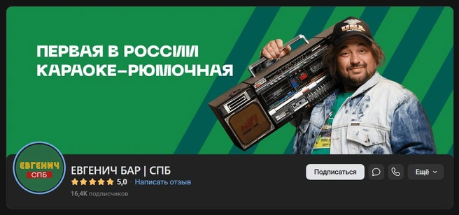 Заведение позиционируется как «первая в России караоке-рюмочная» | Источник: скриншот бара «Евгенич» в VK