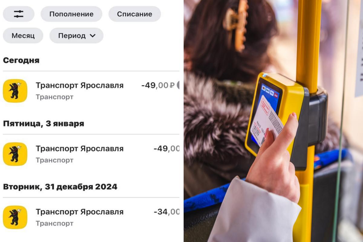 «Списывается 49 рублей»: в Ярославле пассажир пожаловался на проблему при оплате проезда