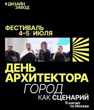 Архитектура и кино: в Москве пройдет «День архитектора» с кинопоказами