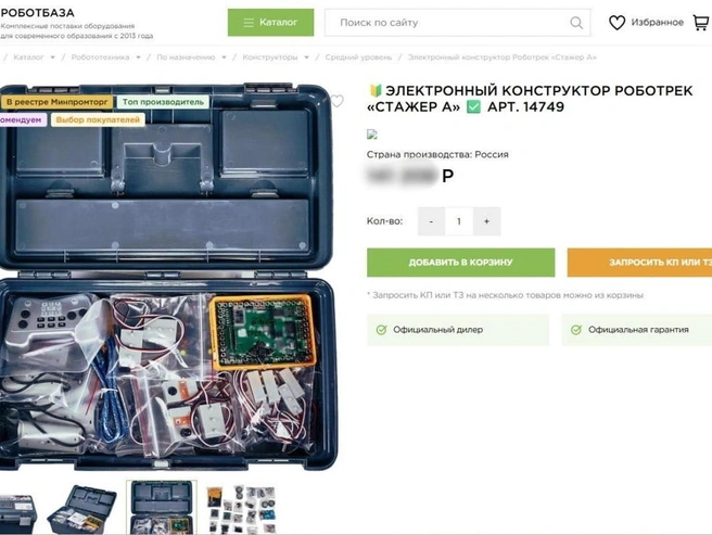 образец конструктора по образовательной робототехнике «Роботрек Стажер А» | Источник: скриншот с сайта robotbaza.ru