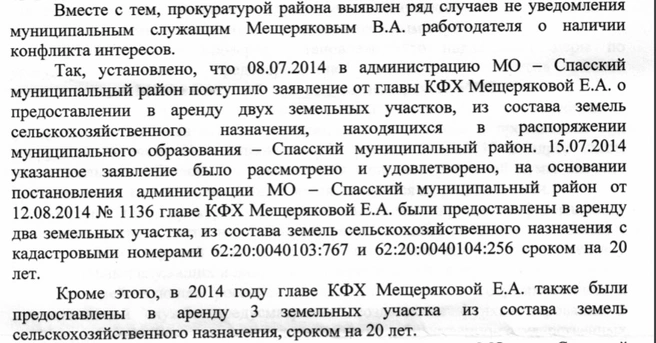 Ответ прокуратуры 2