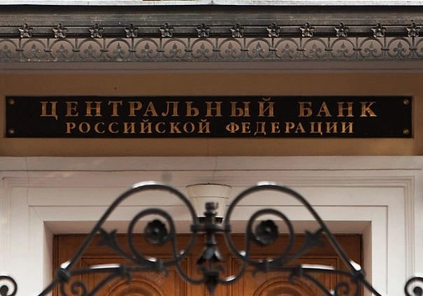 Центробанк отозвал лицензии у двух кредитных организаций | ya62.ru