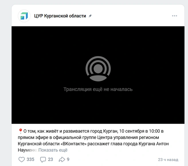 Источник: ЦУР Курганской области / Vk.com