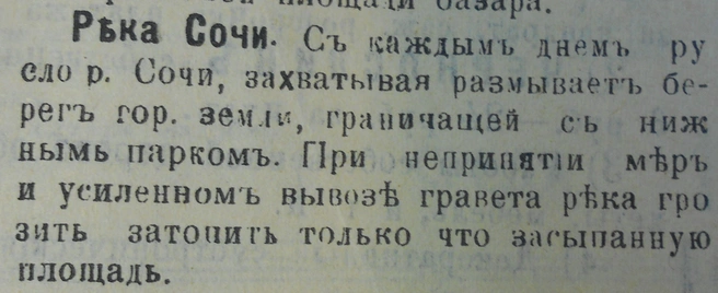 Газеты писали о размытии все новых участков | Источник: предоставлено Владимиром Костиниковым