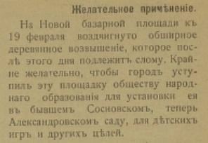 Упоминание детской площадки нашлось в газете 1911 года | Источник: предоставил Игорь Маранин