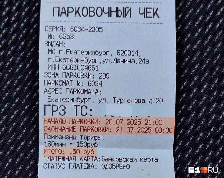 Бесплатная парковка по вечерам работала уже месяц, но паркомат взял деньги с екатеринбурженки | Источник: читательница E1.RU