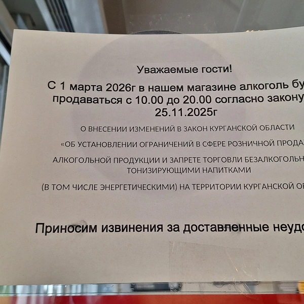 В «Пятерочке» уже предупреждают об ограничении времени продажи алкоголя | Источник: Александр Лисихин / 45.RU 